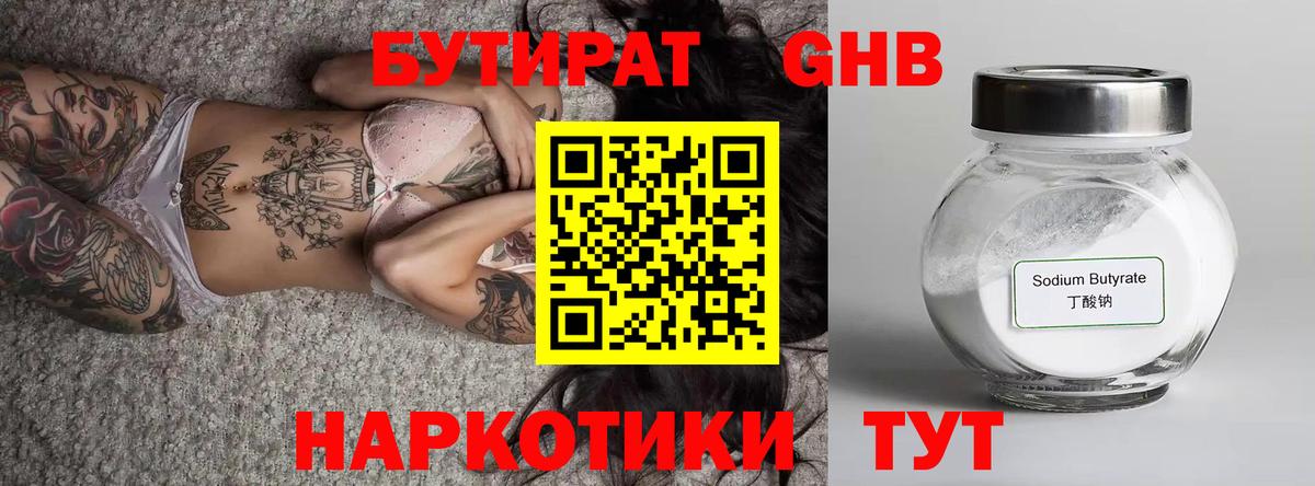 БУТИРАТ буратино  Вход с VPN  Сердобск 