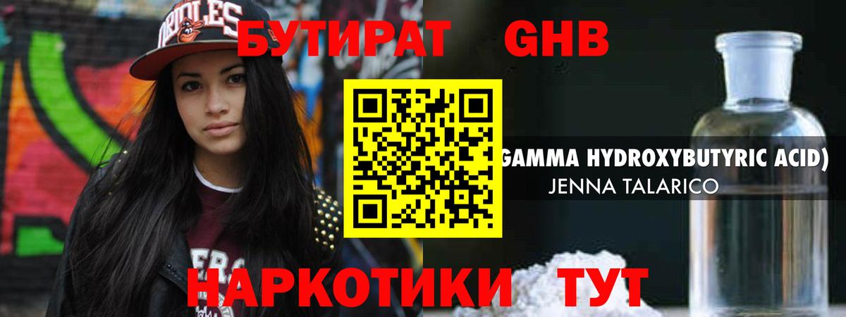 БУТИРАТ буратино Сердобск