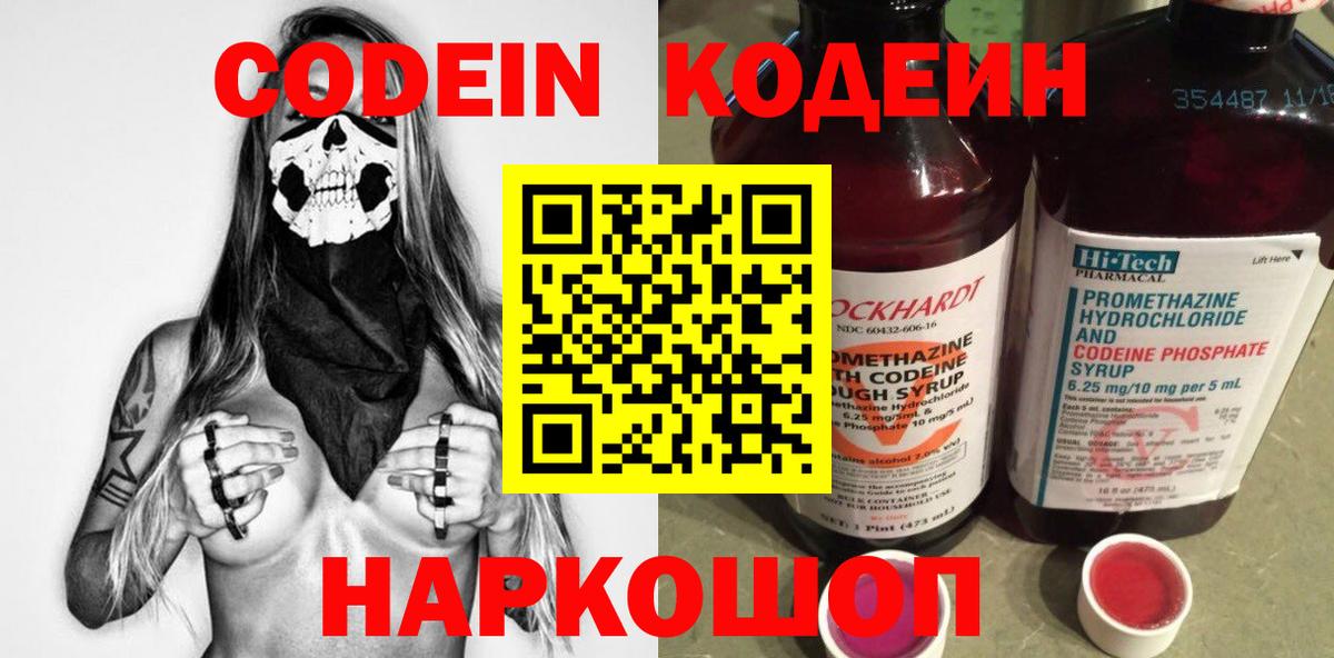 Кодеин Purple Drank  Вход с VPN  Сердобск 