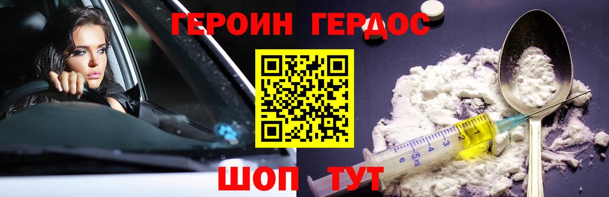 ГЕРОИН хмурый Сердобск